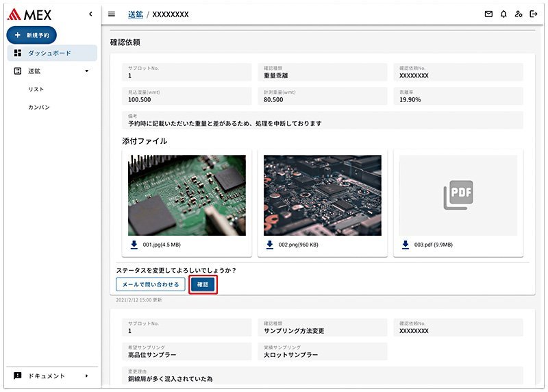 E-Scrapビジネスプラットフォーム「MEX」の機能を強化